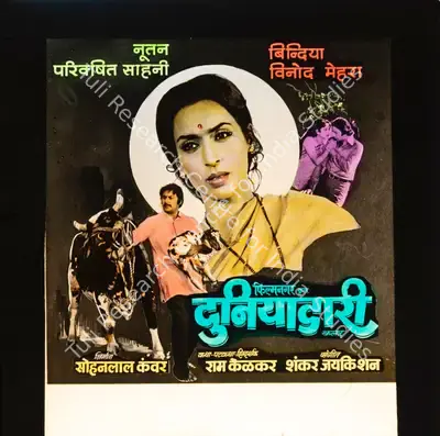 Sohanlal Kanwar (Producer), Duniyadari, 1977, Glass Slide