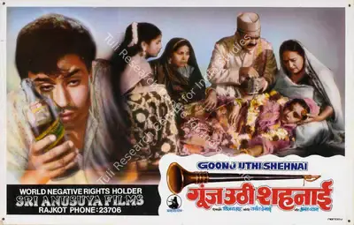 Shanker Bhatt (Producer), Goonj Uthi Shehnai, 1959, Lobby Card