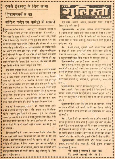 Kaifi Azmi (Poet), Dusri Interview Ke Liye Jaana Hikayatanvis Ka Congree Election Committee Ke Saamne, 1966, Poem