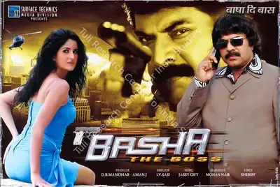 Aman J. (Producer), Basha The Boss, 2006, Lobby Card