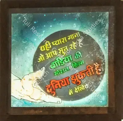 J.B.H. Wadia (Director), Duniya Jhukti Hai, 1960, Glass Slide