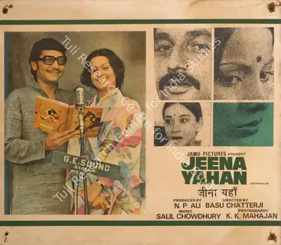 N.P. Ali (Producer), Jeena Yahan, 1979, Photographic Still Mounted on Lobby Card