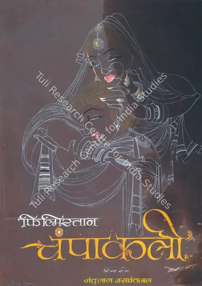 Ramkumar Sharma (Artist), Champakali, 1957, Painting