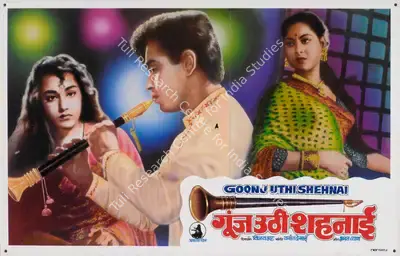 Shanker Bhatt (Producer), Goonj Uthi Shehnai, 1959, Lobby Card