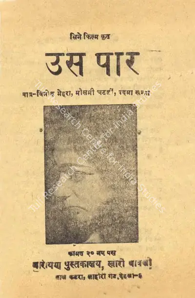 Basu Chatterjee (Producer), Us Paar, 1974, Cyclostyled Lyrics Leaflet