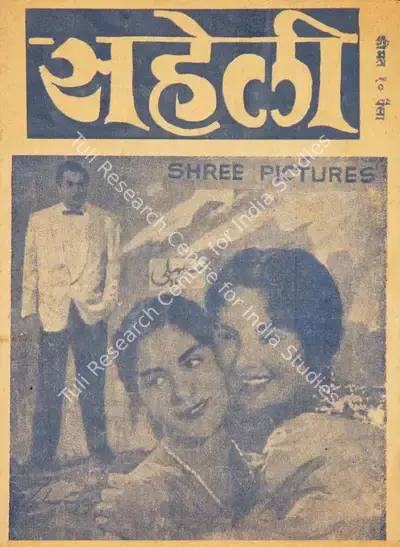S.C. Poddar (Producer), Saheli, 1965, Cyclostyled Lyrics Leaflet