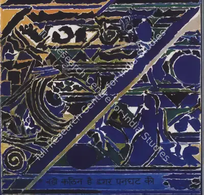 S.H. Raza (Artist), Rang Raas, 2006, Solo Exhibition Invitation