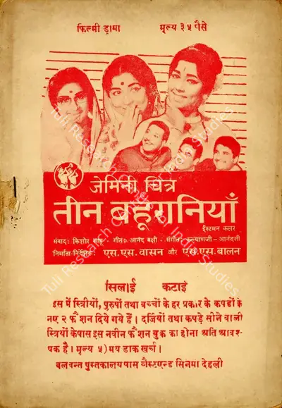 S.S. Vasan (Director), Teen Bahuraniya, 1968, Cyclostyled Lyrics Leaflet