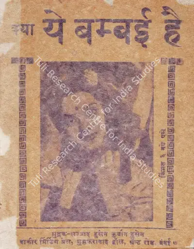 Nanubhai B. Vakil (Director), Kya Ye Bambai Hai, 1959, Cyclostyled Lyrics Leaflet