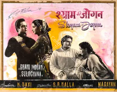 K. Baxi (Producer), Shyam Ki Jogan, 1957, Showcard