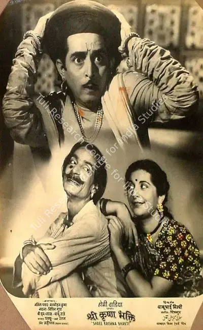 Homi Wadia (Producer), Shree Krishna Bhakti, 1955, Lobby Card