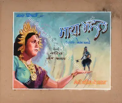 Keshav Talpade (Director), Maya Mahal, 1949, Showcard