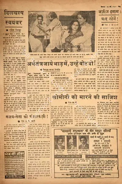 Ramesh Sinha (Columnist), Dilchasp  Swayamvar, 1980, Film Review