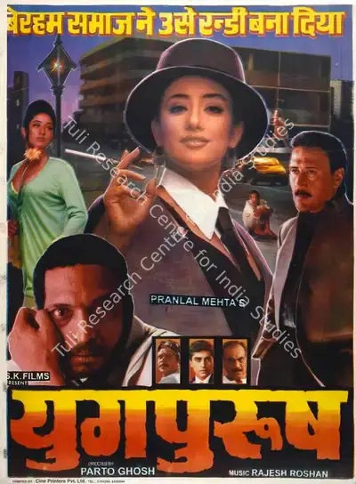 Vijay Mehta (Producer), Yugpurush, 1998, Full Sheet Poster