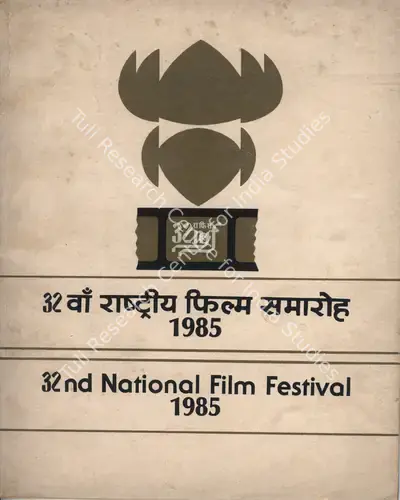 Bhupen Hazarika (Chairman), National Film Awards, 1985, International Film Festival Catalogue