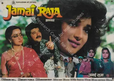 V.S.R. Swamy (Cinematographer), Jamai Raja, 1990, Lobby Card