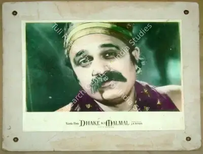J.K. Nanda (Producer), Dhake Ki Malmal, 1956, Lobby Card