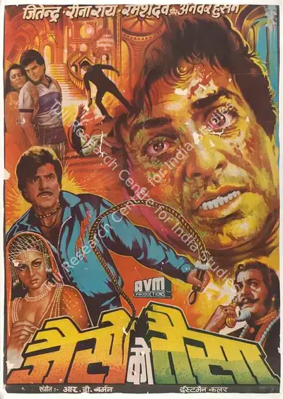 M. Saravanan (Producer), Jaise Ko Taisa, 1973, Full Sheet Poster