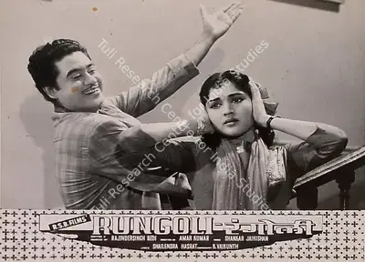 Rajinder Singh Bedi (Producer), Rungoli, 1962, Lobby Card