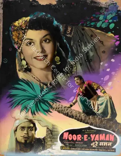Basant Studio Publicity Department (Art Studio), Noor E Yaman, 1956, Showcard
