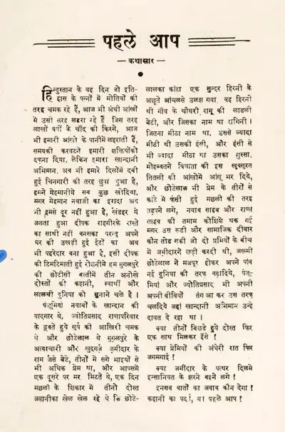 A.R. Kardar (Producer), Pahele Aap, 1944, Song-Synopsis Booklet