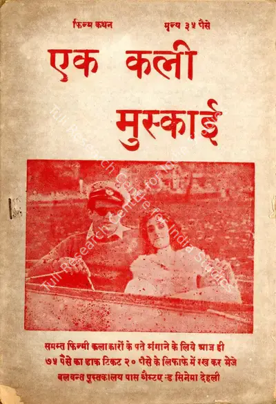Vasant Joglekar (Producer), Ek Kali Muskayee, 1968, Cyclostyled Lyrics Leaflet