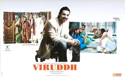 Mahesh Manjrekar (Director), Viruddh, 2005, Lobby Card