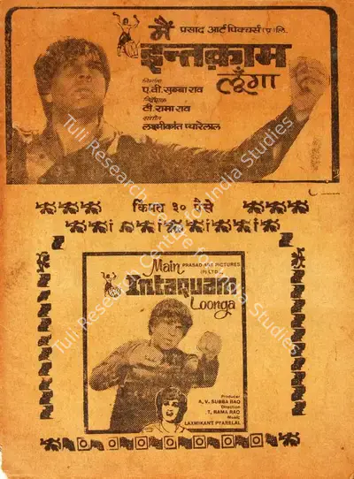 A. V. Subba Rao (Producer), Main Intaquam Loonga, 1982, Cyclostyled Lyrics Leaflet