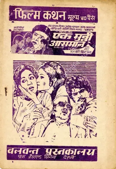 Virendra Sinha (Producer), Ek Mutthi Aasmaan, 1973, Cyclostyled Lyrics Leaflet