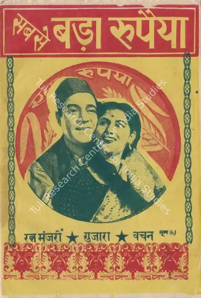P.L. Santoshi (Director), Sabse Bada Rupaiya, 1955, Cyclostyled Lyrics Leaflet