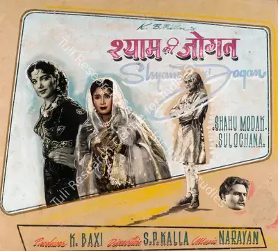 K. Baxi (Producer), Shyam Ki Jogan, 1957, Showcard