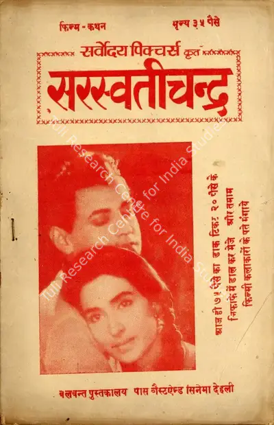 Vivek (Producer), Saraswati Chandra, 1968, Cyclostyled Lyrics Leaflet