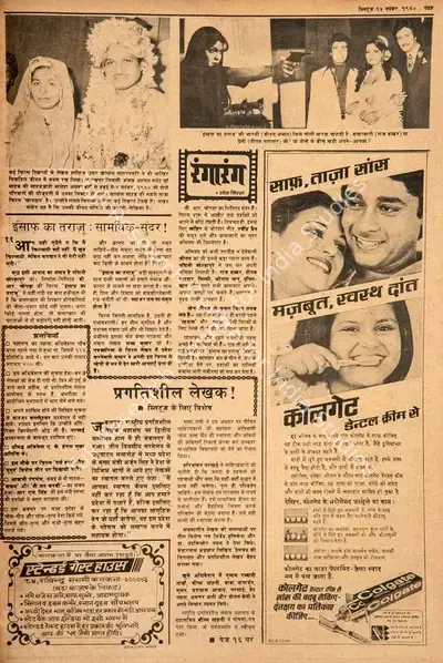 Ramesh Sinha (Columnist), Insaaf Ka Taraazu: Samayik-Sundar!, 1980, Film Review