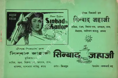 Nanabhai Bhatt (Director), Sinbad Jahaaji, 1952, Cyclostyled Lyrics Leaflet
