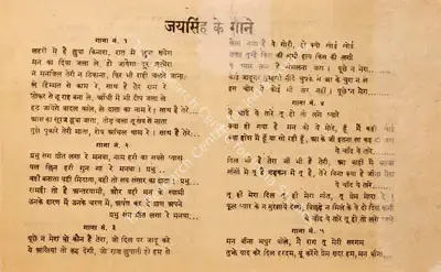 D. Yoganand (Director), Jaisingh, 1959, Song-Synopsis Booklet