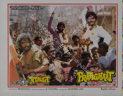 Ramoji Rao (Producer), Pratighaat, 1987, Lobby Card