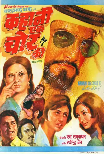 Balubhai Shah (Producer), Kahani Ek Chor Ki, 1981, Half Sheet Poster