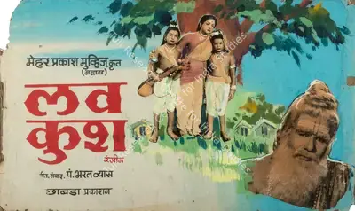 Chitturi Subba Rao Choudary (Producer), Lava Kush, 1974, Showcard
