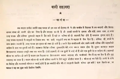 Maruti (Director), Baghi Shahzada, 1964, Song-Synopsis Booklet