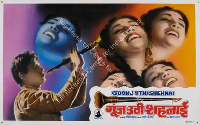 Shanker Bhatt (Producer), Goonj Uthi Shehnai, 1959, Lobby Card