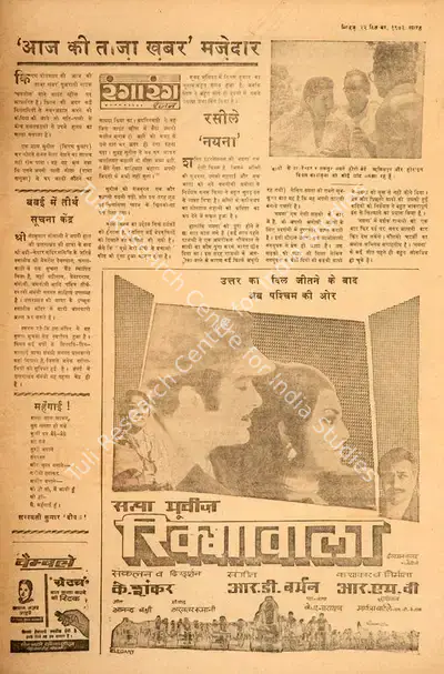 Rickshawala, 1973, Film Review