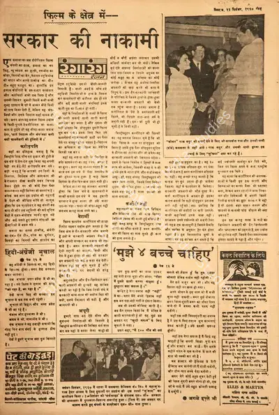 Ranjan (Columnist), Film Ke Shetra Me -- Sarkar Ki Nakami, 1967, Film Review
