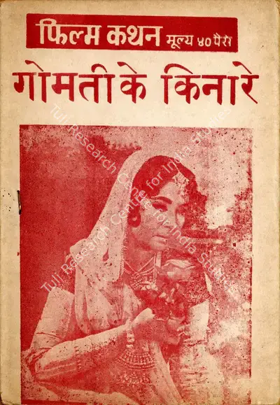 Saawan Kumar (Producer), Gomti Ke Kinare, 1972, Cyclostyled Lyrics Leaflet