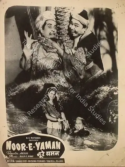 Akkoo (Director), Noor E Yaman, 1956, Lobby Card