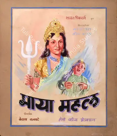 Keshav Talpade (Director), Maya Mahal, 1949, Showcard