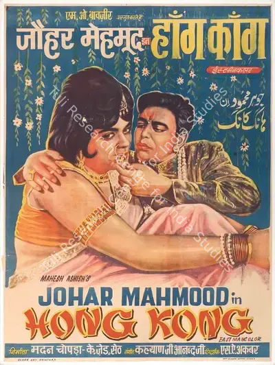 Madan Chopra (Producer), Johar Mehmoodin Hong Kong, 1971, Full Sheet Poster
