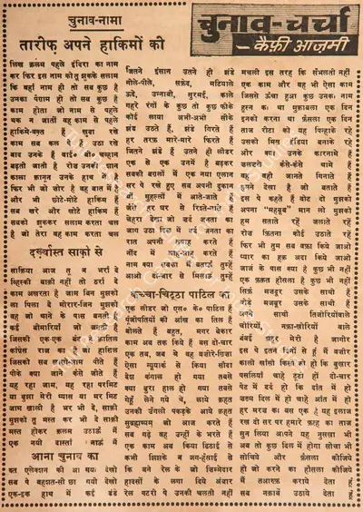 Kaifi Azmi (Poet), Chunao Nama - Tarif Apne Haaqimo Ki, 1966, Poem