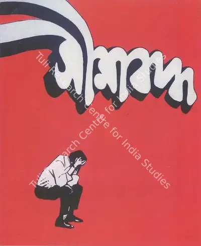 Bharat Shumsher Jungbahadur Rana (Producer), Seema Baddha, 1971, Poster