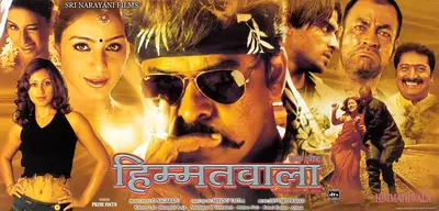 C. Nagaraju (Producer), Ek Aur Himmathwala, 2007, Lobby Card
