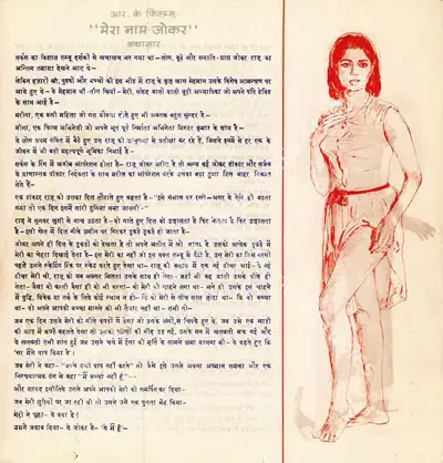 Raj Kapoor (Producer), Mera Naam Joker, 1970, Song Synopsis Booklet